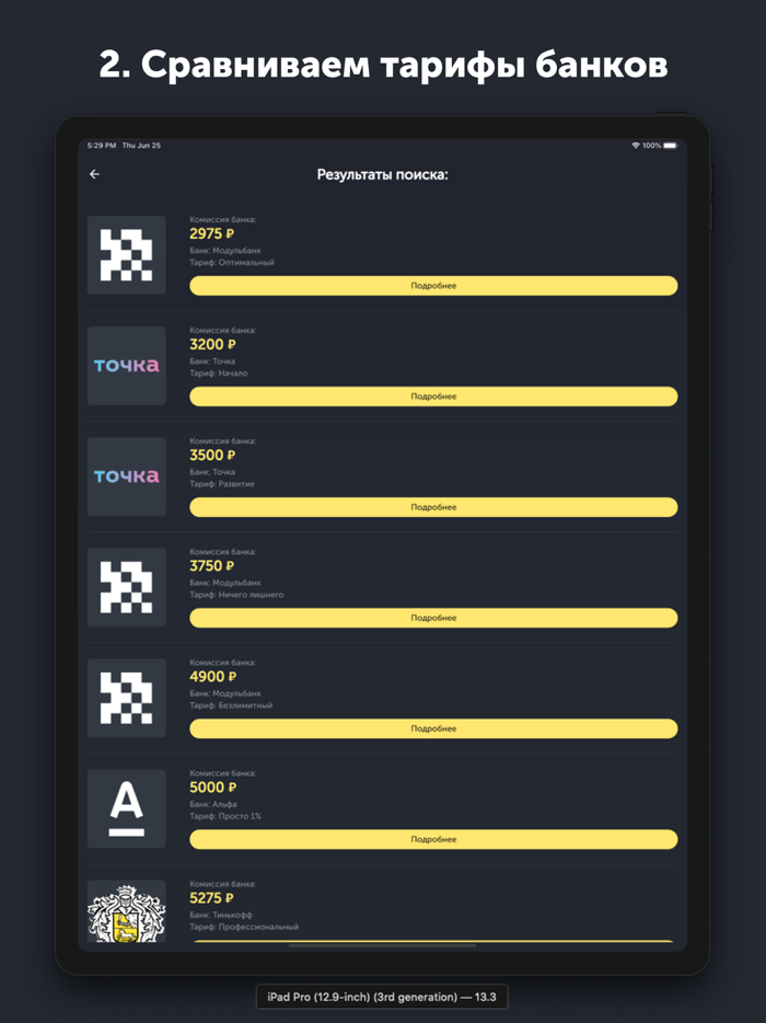 Расчетный счет для бизнеса
