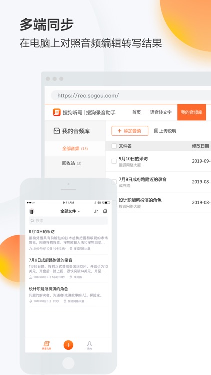 搜狗录音助手-专业录音及语音转文字工具 screenshot-7