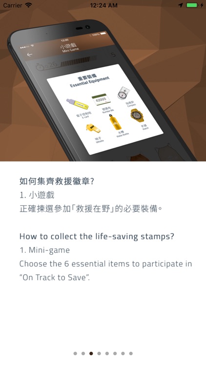 救援在野 On Track to Save