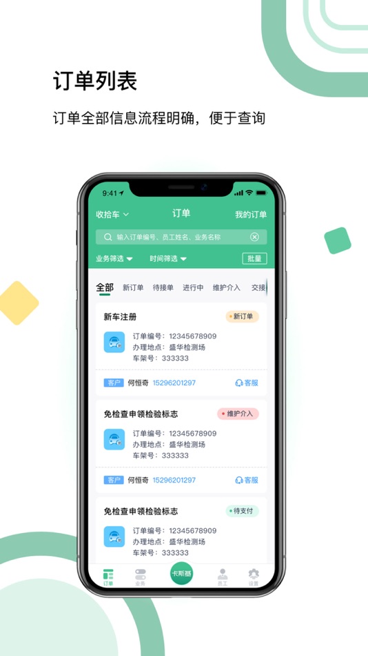 #2. 卡斯基 (iOS) 由: 收拾车(北京)汽车服务有限公司
