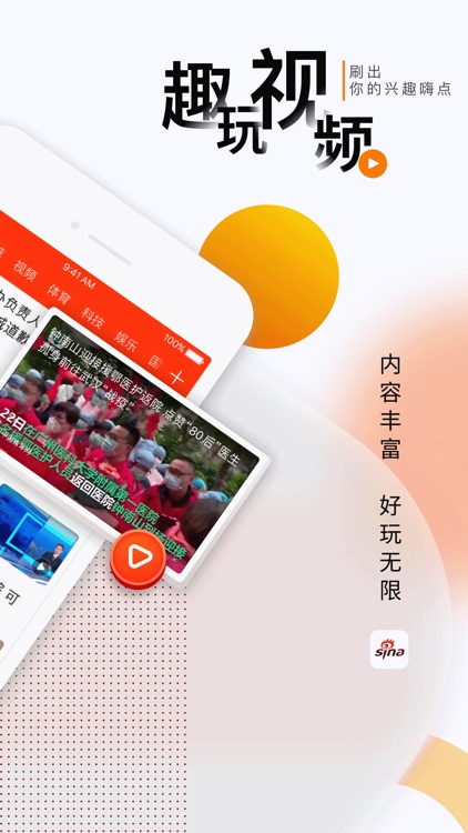 新浪新闻-热门头条资讯视频抢先看