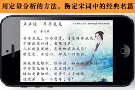 Game screenshot 宋词名篇排名前100首 - 读书派出品 hack