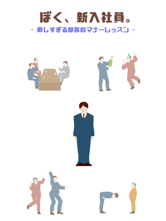 Screenshot #4 pour Japanese MannerLesson