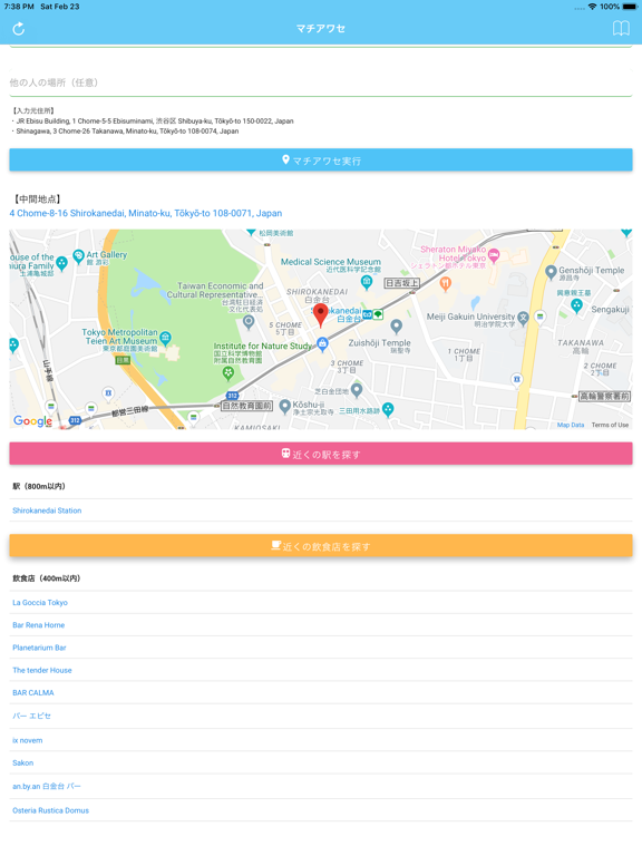 Screenshot #6 pour マチアワセ