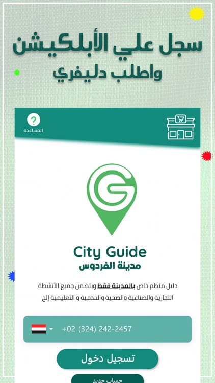 City Guide الفردوس