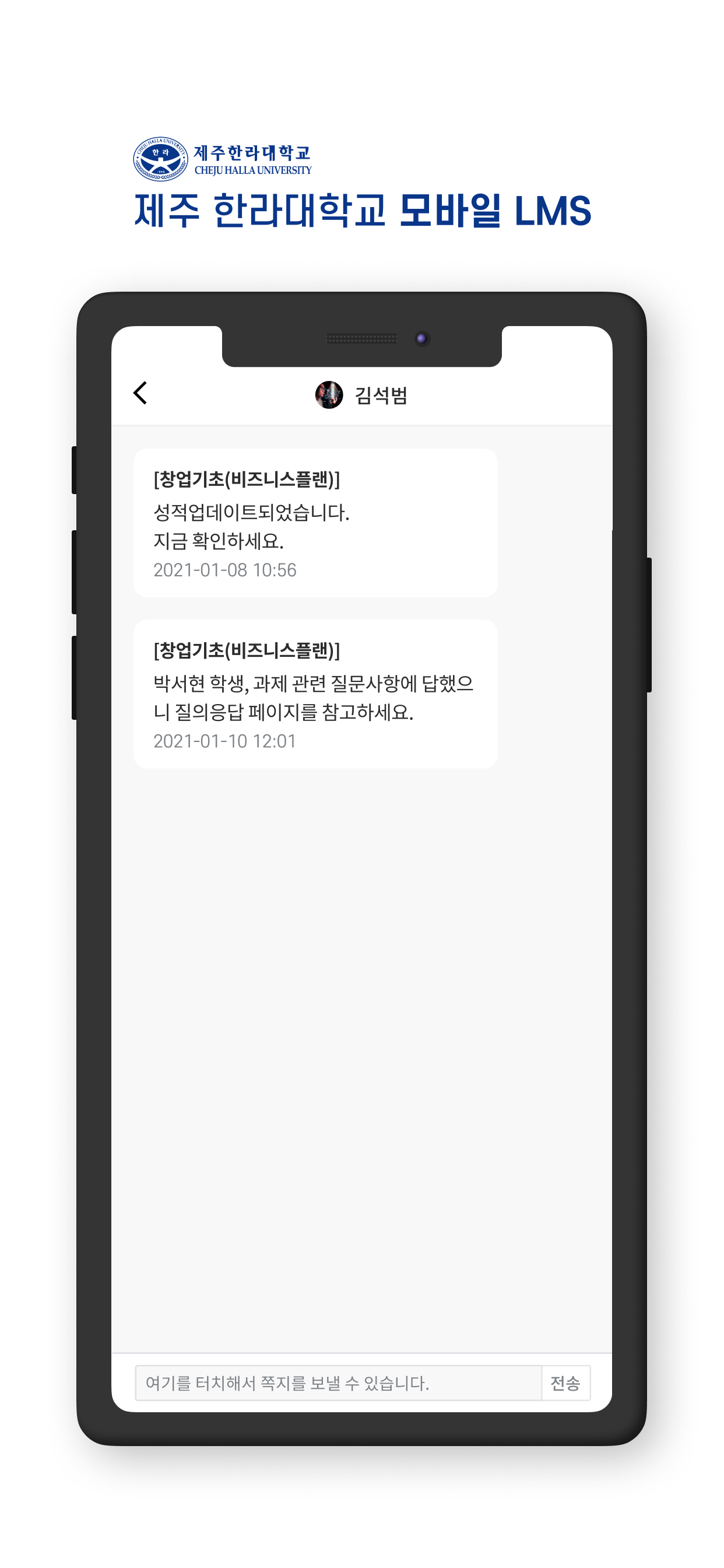 제주한라대학교 모바일 LMS