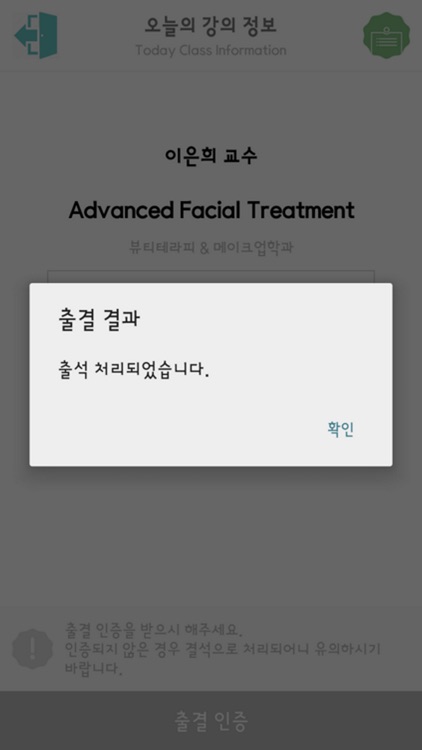 서경대학교출결앱2 screenshot-4