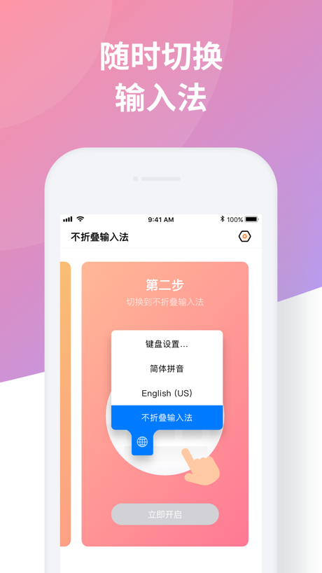 不折叠输入法-长文不折叠输入法 的 App Store 截图 3