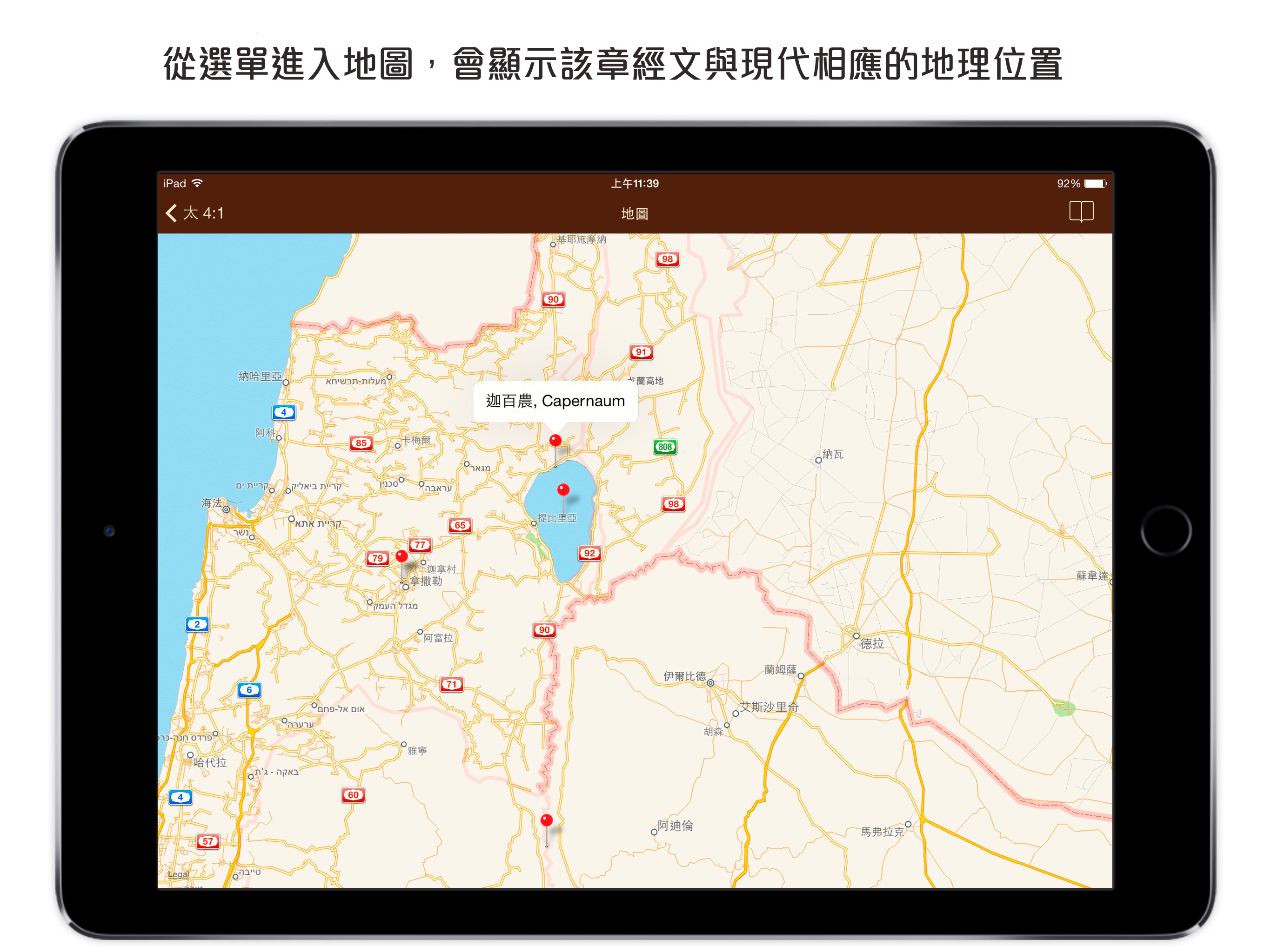 漢語聖經 Chinese Bible