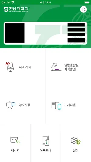 전남대학교 모바일 도서관 screenshot 3
