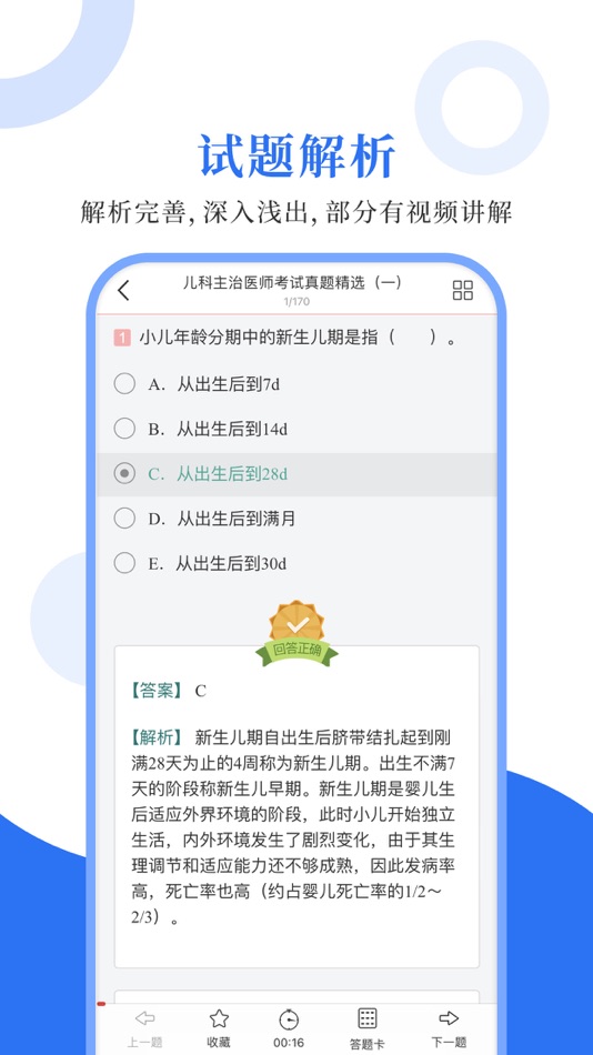 #3. 儿科学圣题库 (iOS) 由: Sheng Cai E-books (Wuhan) Co., Ltd.