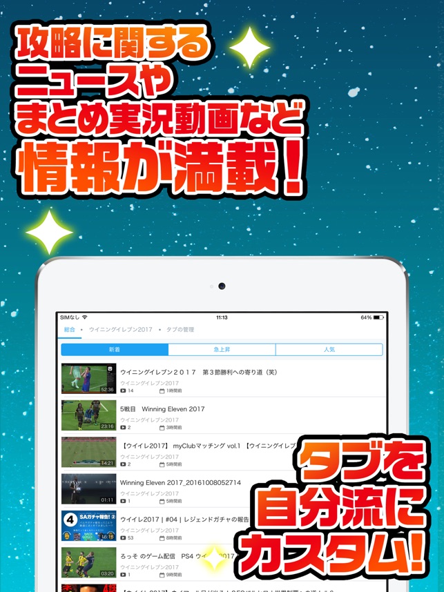 ウイイレ究極攻略 For ウイニングイレブン19 On The App Store