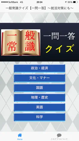 Game screenshot 一般常識クイズ【一問一答】～就活対策にも～ mod apk