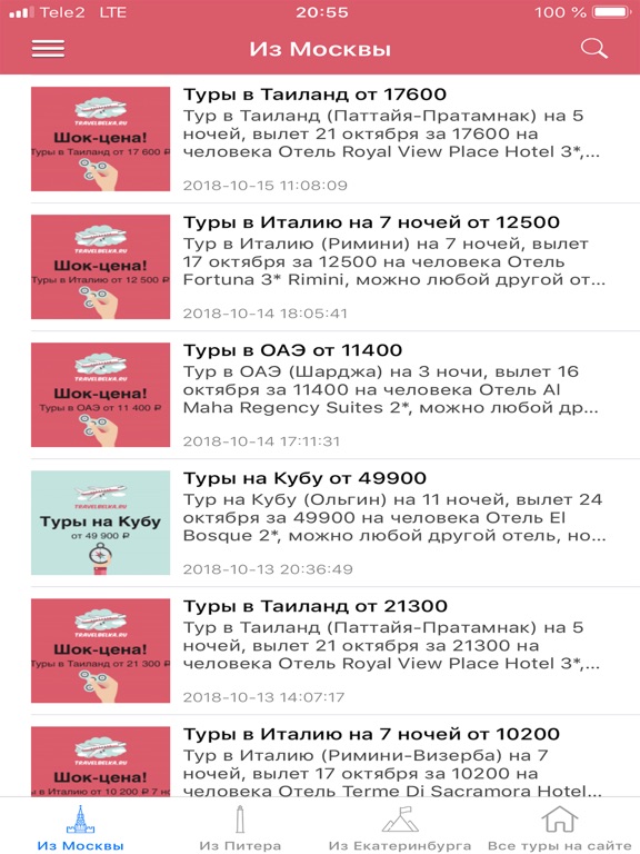 Screenshot #4 pour Горящие туры: Coral, Anex, Tez