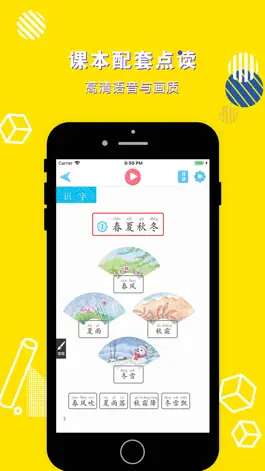 Game screenshot 一年级语文下册-小学语文部编版同步点读机 apk