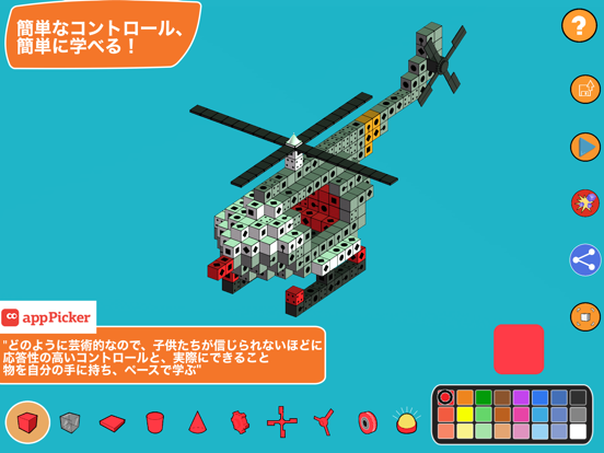 Blox 3Dのおすすめ画像2