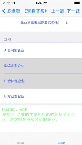 Game screenshot 中级经济师考试基础知识大全 mod apk