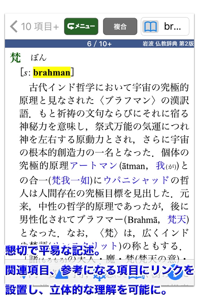 岩波 仏教辞典 第2版 (ONESWING) screenshot 2