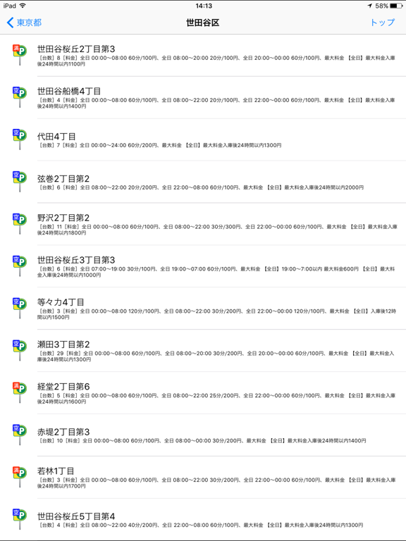 Screenshot #6 pour 三井のリパーク駐車場検索