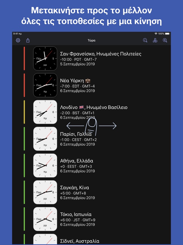 Time Intersect - Ζώνες Ώρας στο App Store