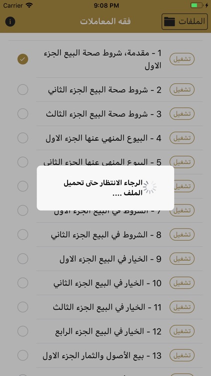 فقه المعاملات screenshot-4