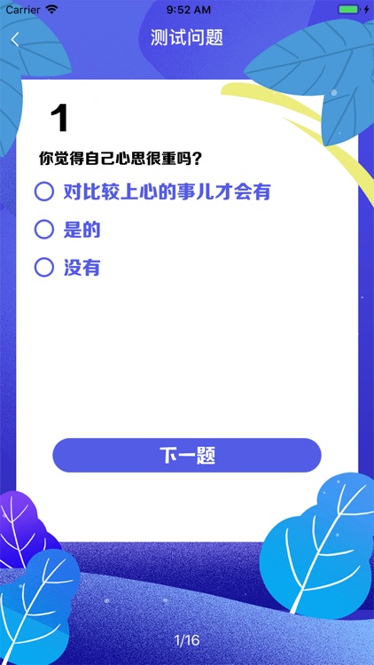 Psychological testing tool screenshot-3