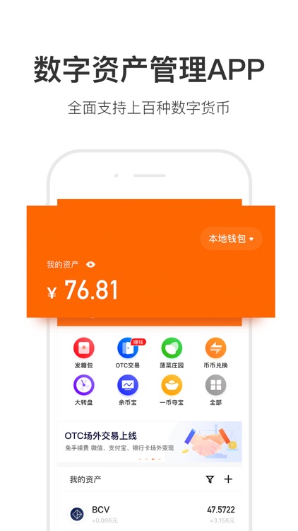 币威钱包—数字货币资产管理平台