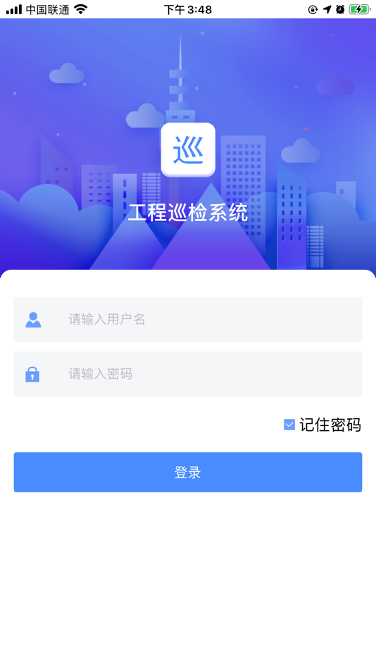 #1. 工程巡检系统(icheck)~HKL (iOS) 来自: 重庆怡置投资控股有限公司