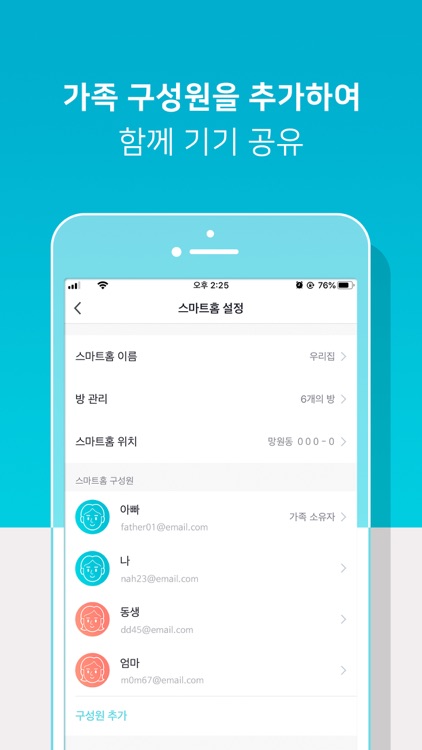 윈코 스마트홈 screenshot-3