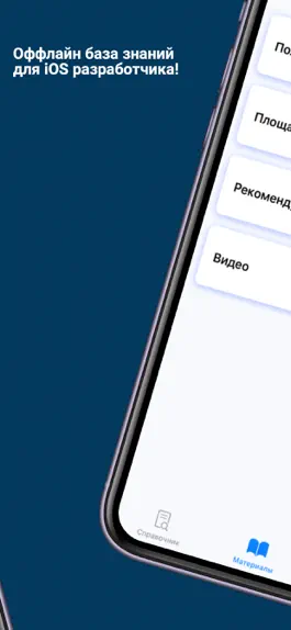 Game screenshot Справочник для Разработчика apk
