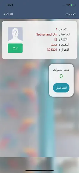 Game screenshot رابطة الخريجين hack