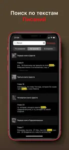 Библия: Слушать и читать screenshot #7 for iPhone