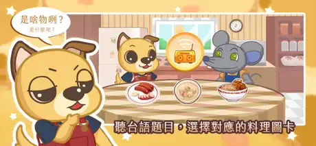 呆呆學台語 - 台灣料理