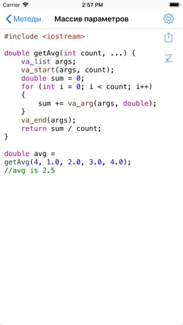 Game screenshot C++ Рецепты apk