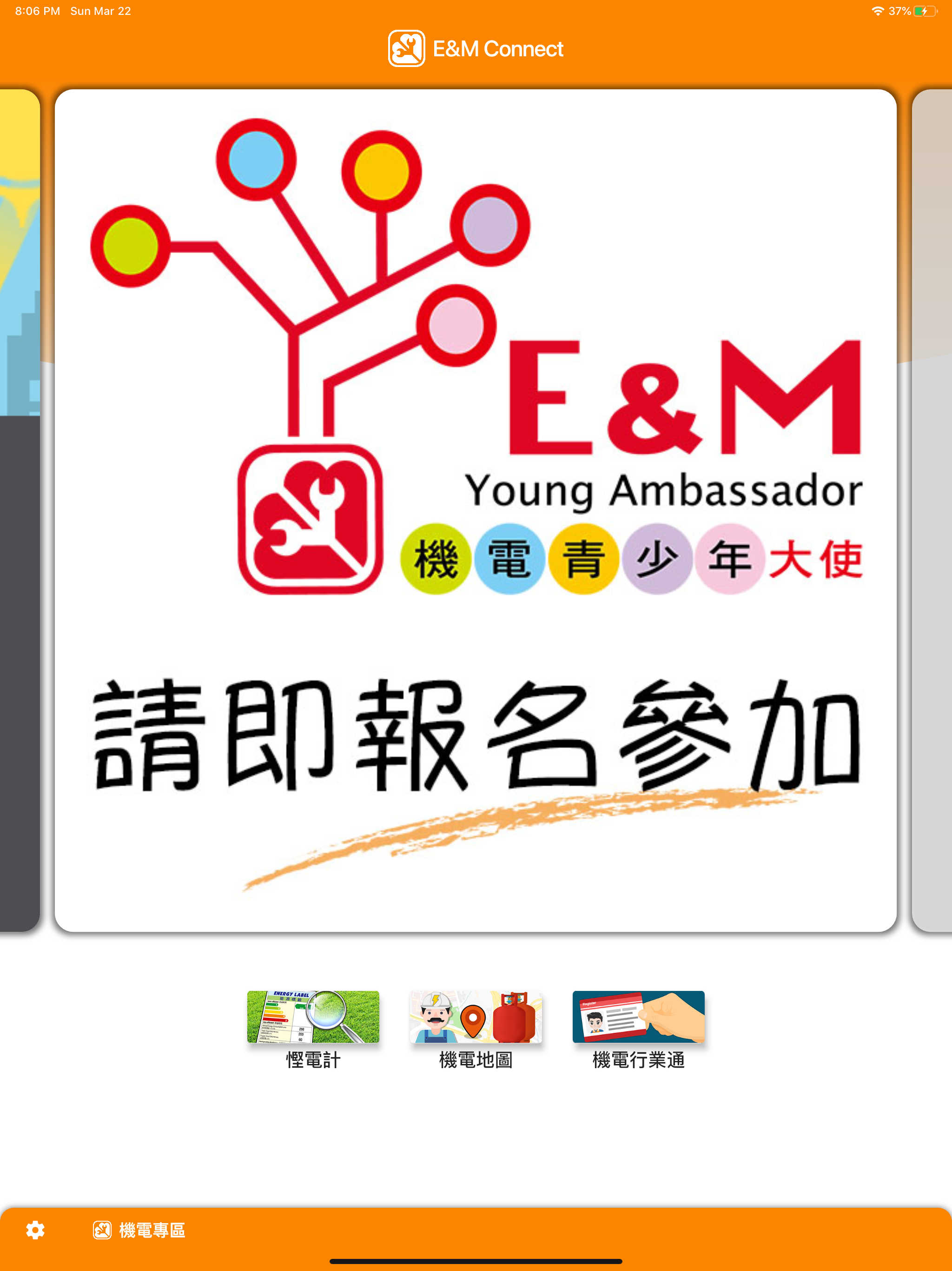 E&M Connect screenshot 8