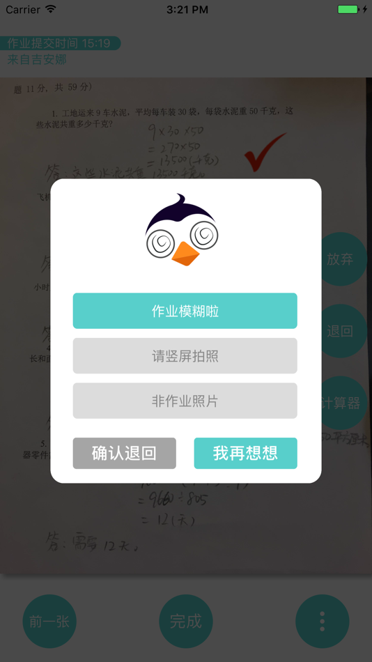 #3. 明之算老师 (iOS) 由: 火明 蔡