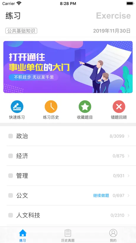 公共基础知识-2024事业单位考试题库
