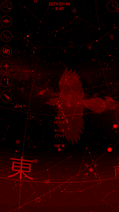 GoSkyWatch プラネタリウム – ... screenshot1