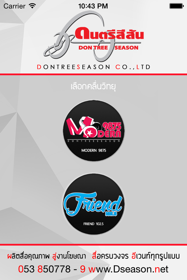 DONTREESEASON – ดนตรีสีสัน