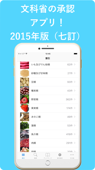 日本食品成分ナビ＋レシピ管理 screenshot1