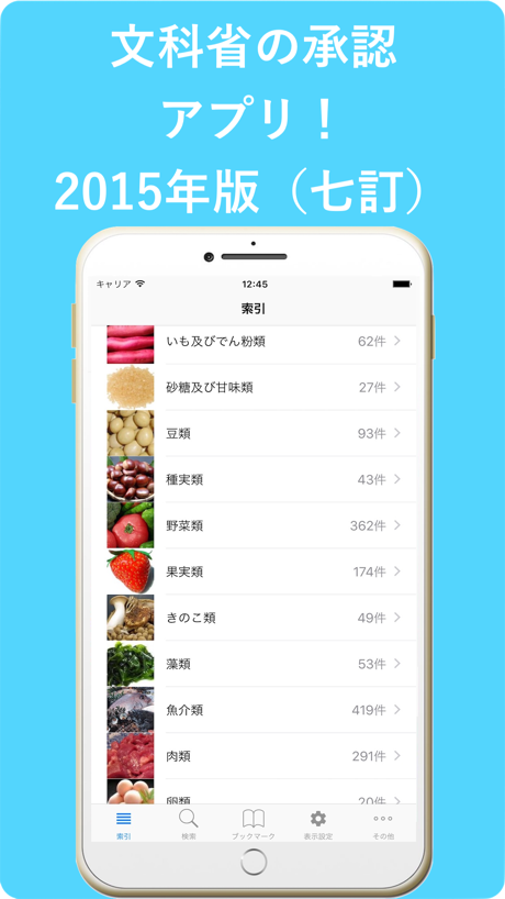 FoodComposition&RecipeManager App Store screenshot 1