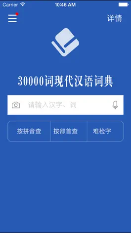 Game screenshot 30000词现代汉语词典 apk