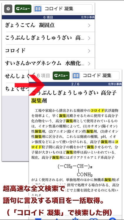 三省堂 化学小事典 第4版 (ONESWING) screenshot-4