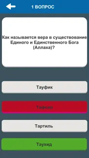 Ислам. Викторина айфон картинки 3