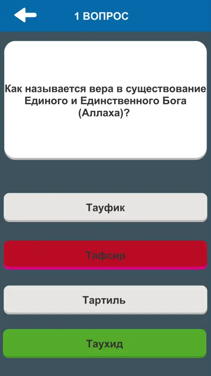 Screenshot 3 von 3 zu Ислам. Викторина