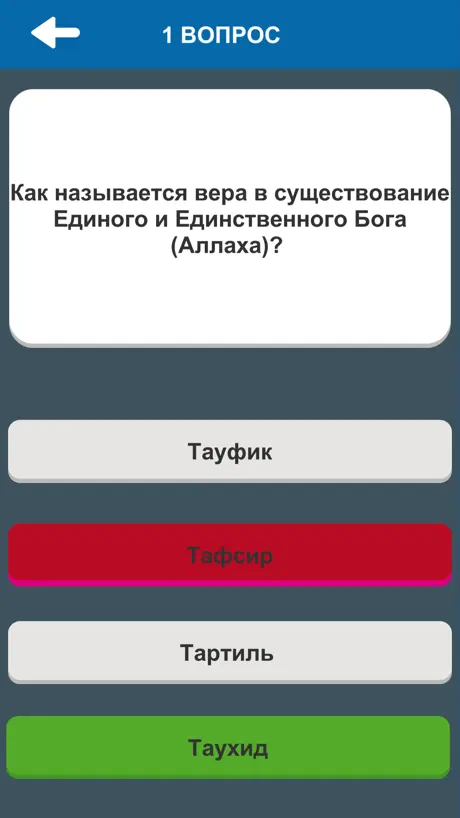 Ислам. Викторина