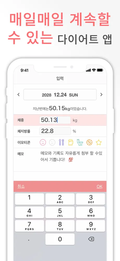다이어트를 지속할 수 있는 체중관리 앱 스마트 다이어트