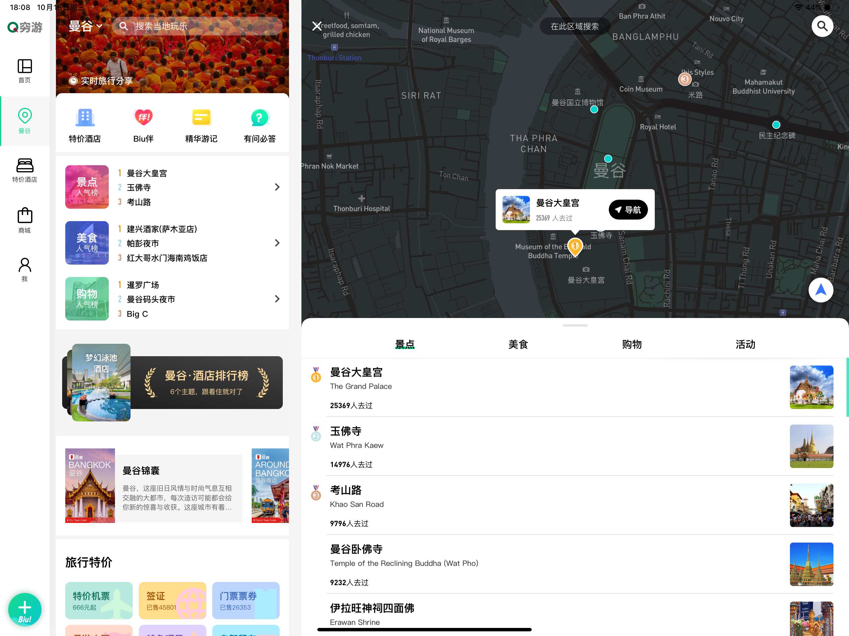 穷游出境游-出境游旅行软件