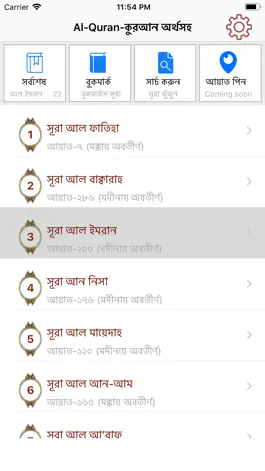 Game screenshot Full Quran Translation Bangla mod apk