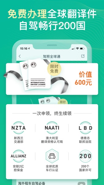 【图】惠租车-国内国际租车自驾旅游出行必备(截图3)